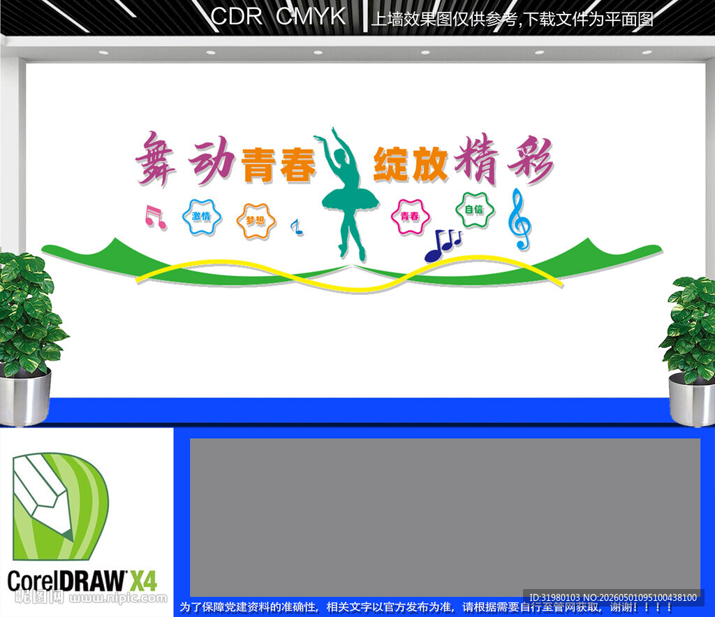 舞蹈室文化墙