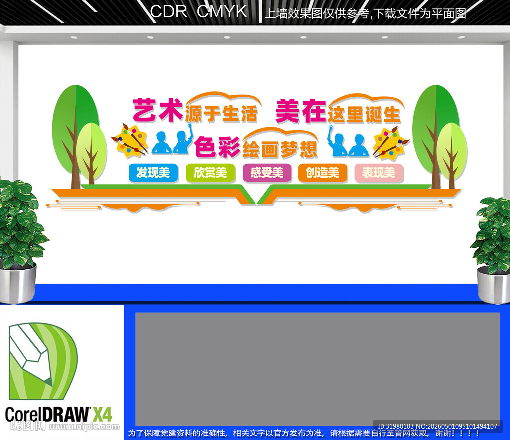 美术室文化墙8