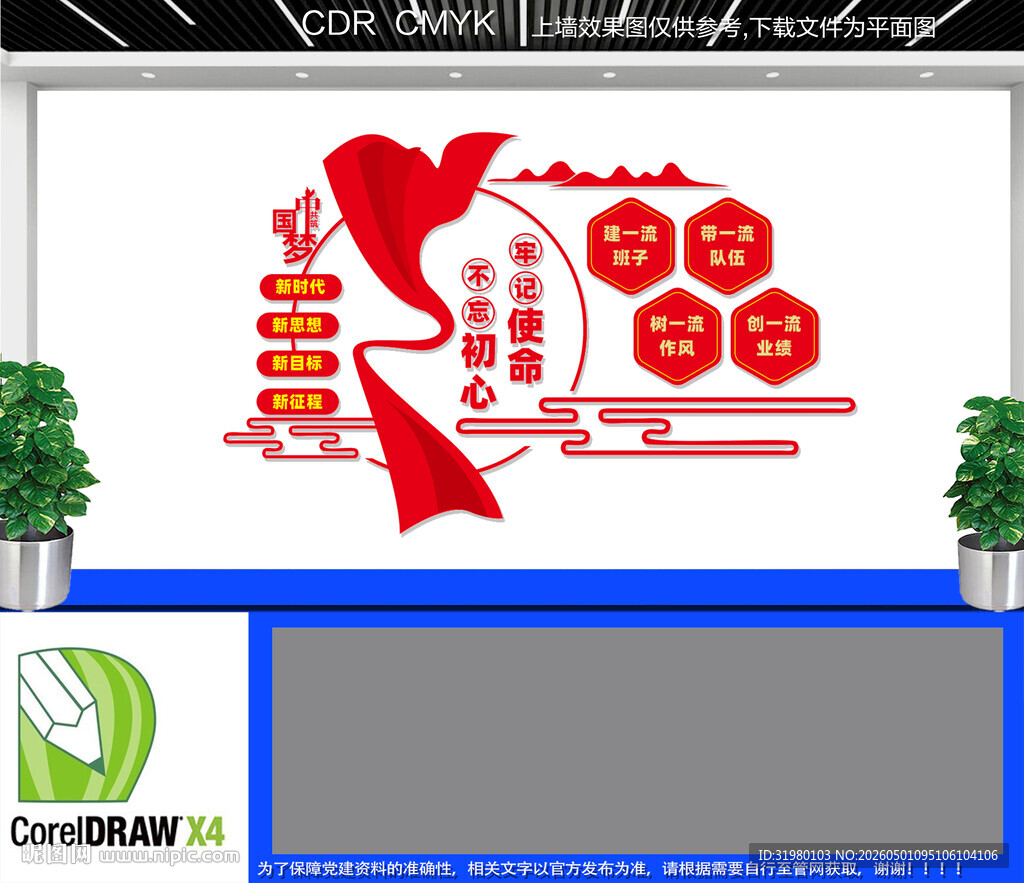 党建背景墙