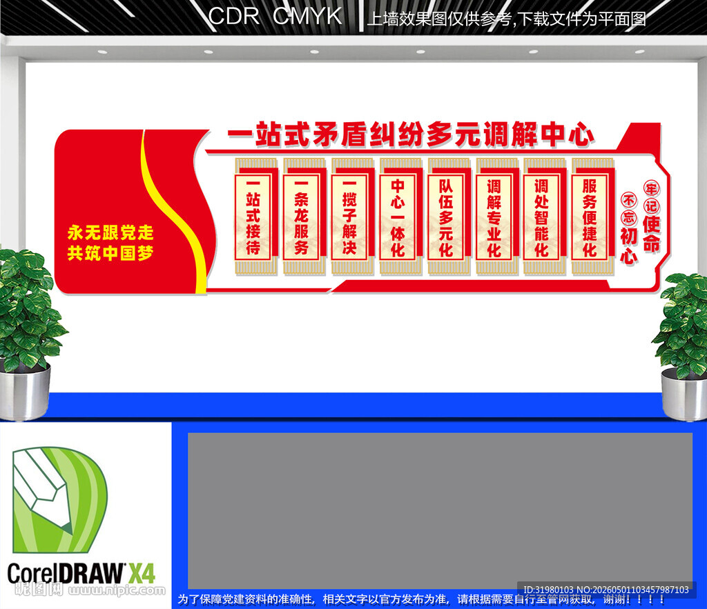 一站式矛盾纠纷多元调解中心