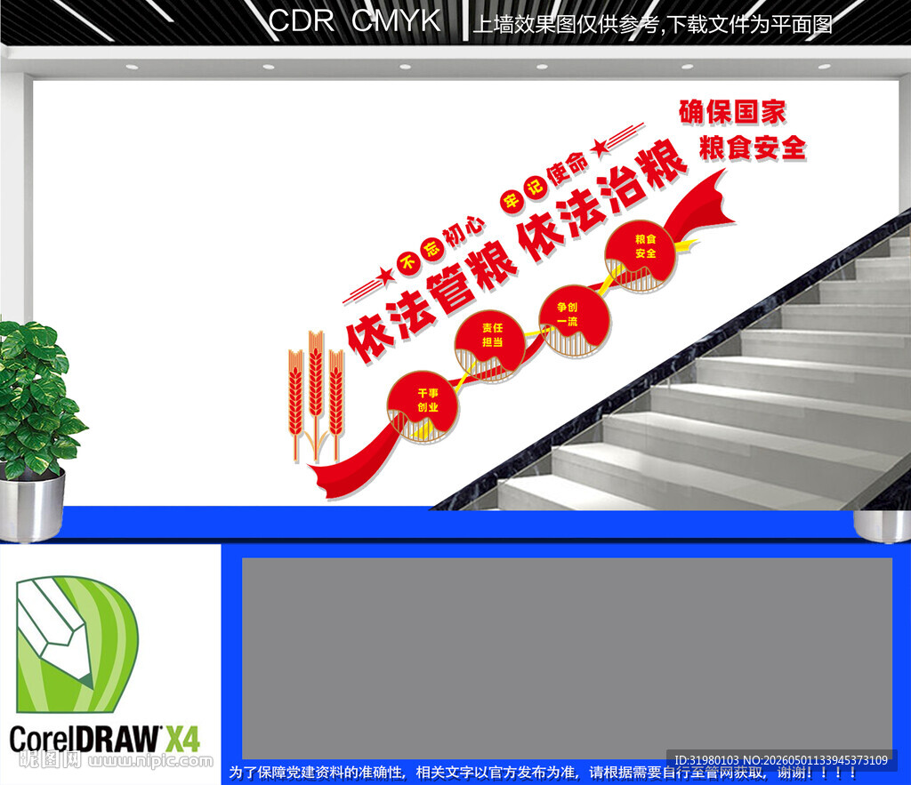 粮食安全楼道文化墙