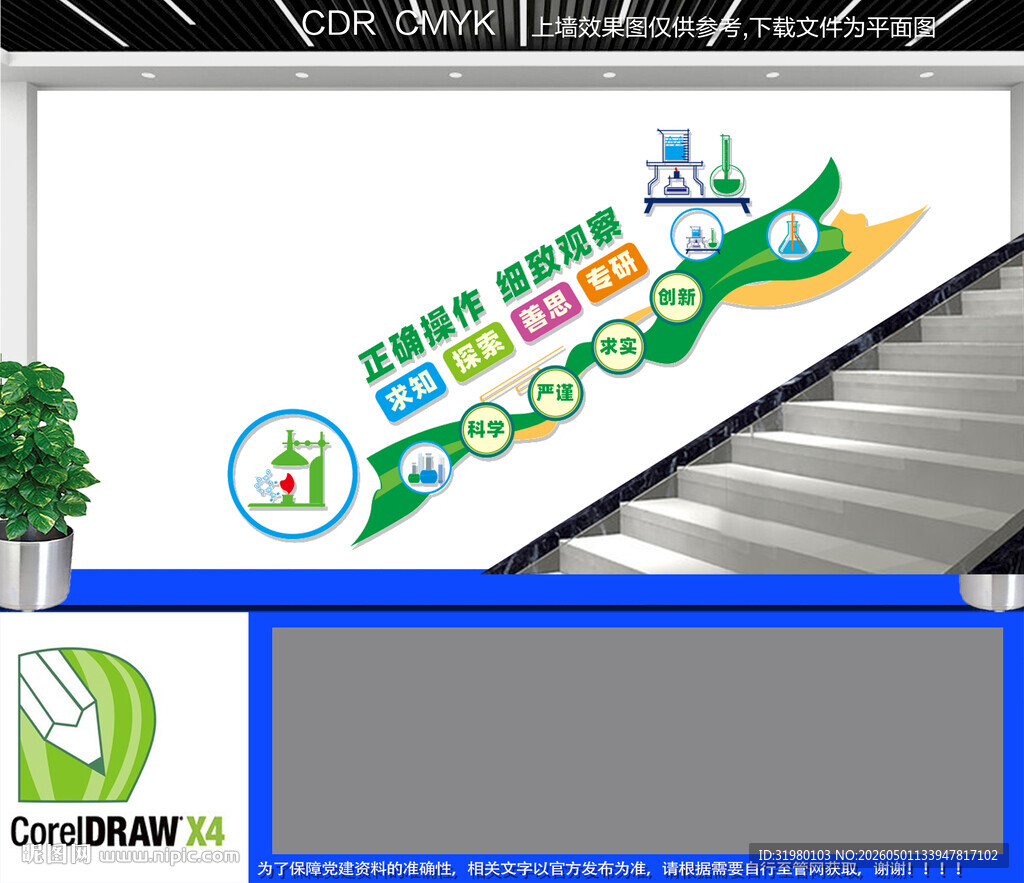 实验室科学楼梯文化墙