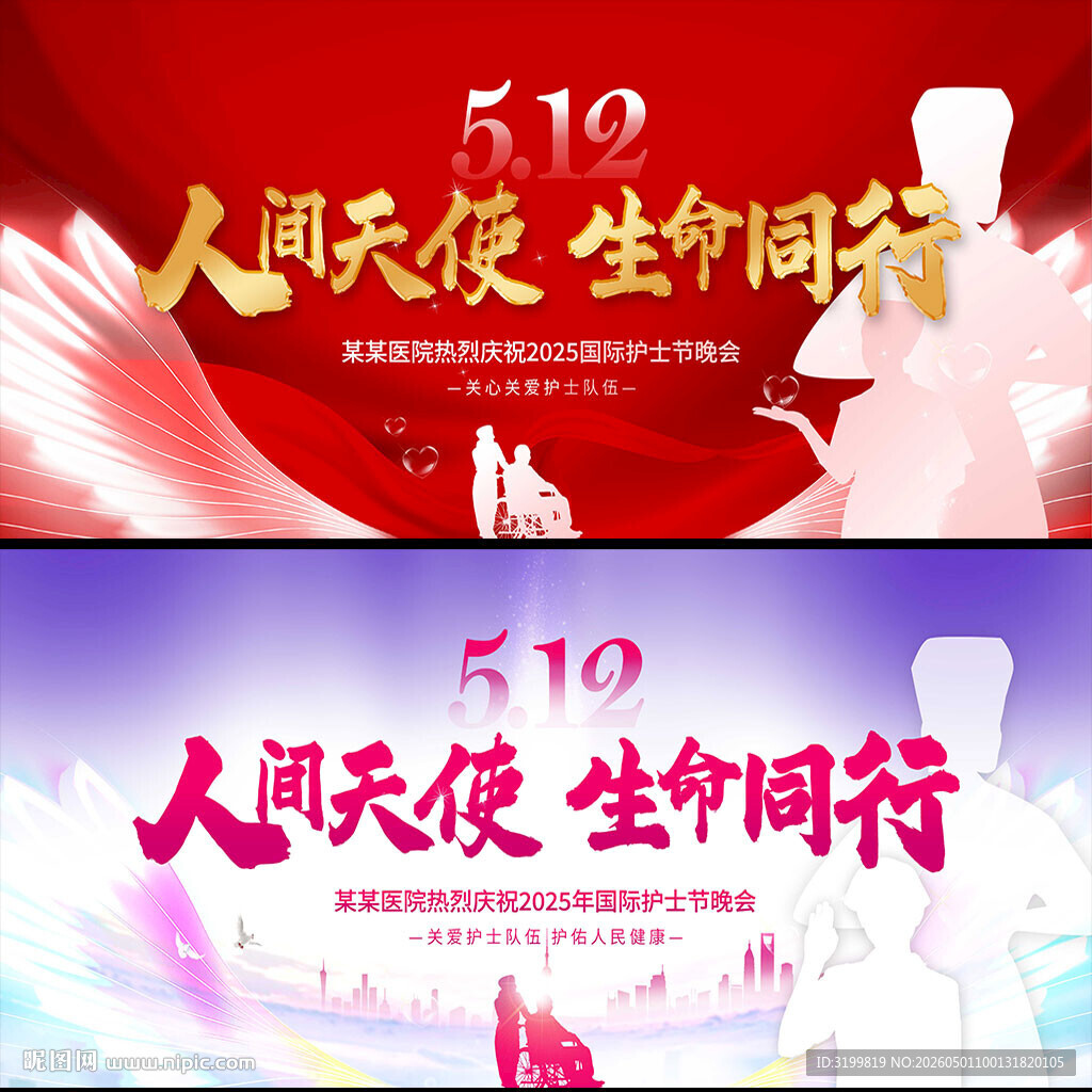护士节舞台背景