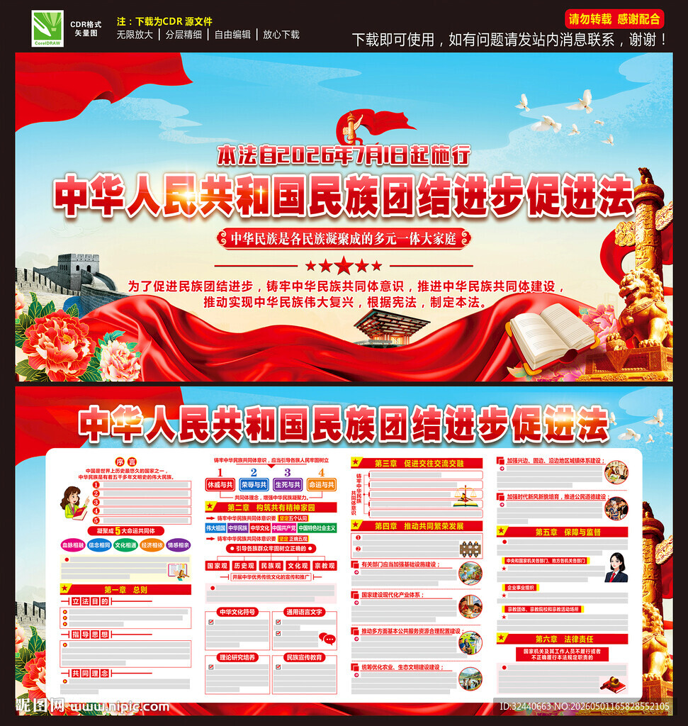 民族团结进步促进法