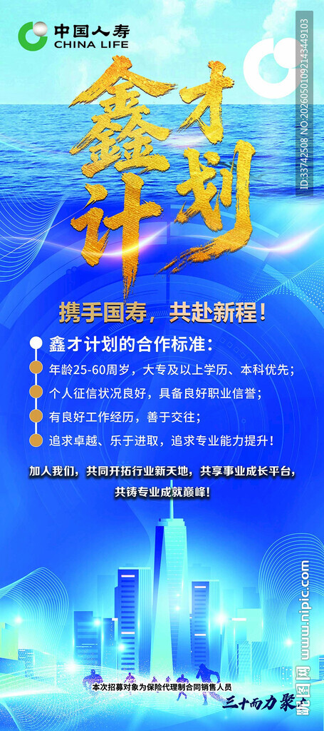 金融创新宣传海报
