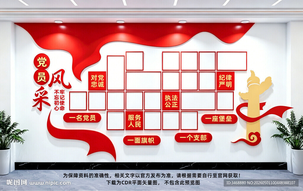 党员风采