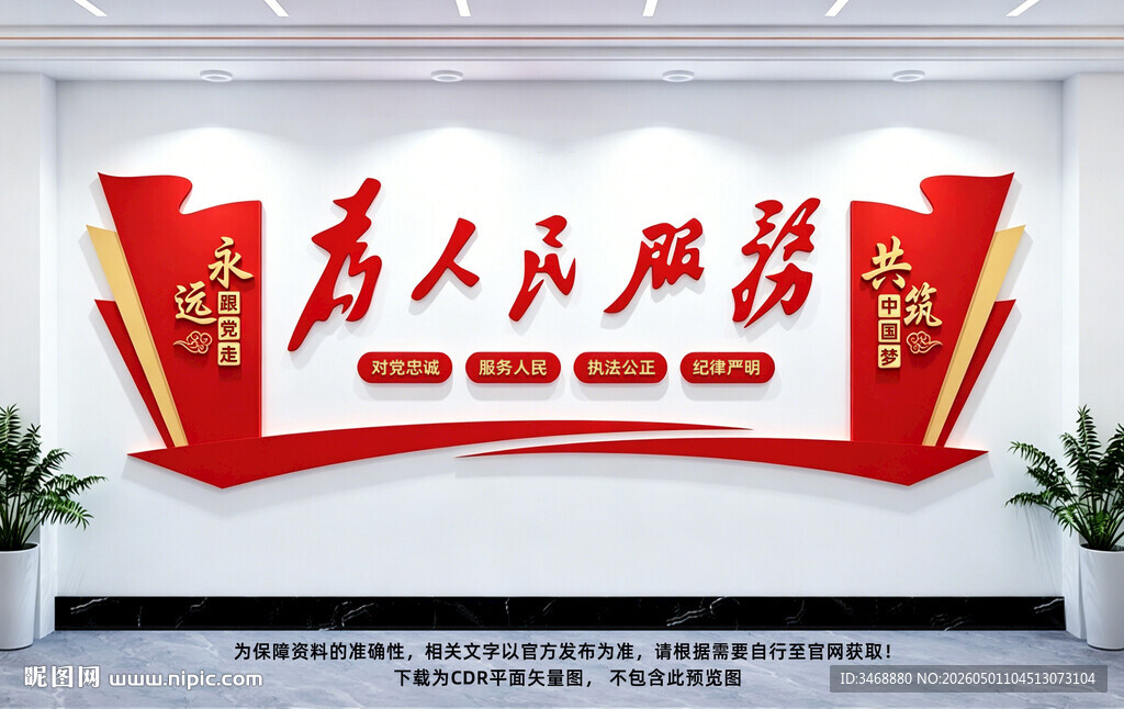 为人民服务