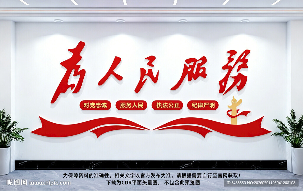 为人民服务