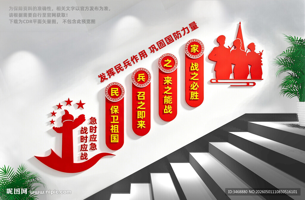 民兵之家楼梯文化墙