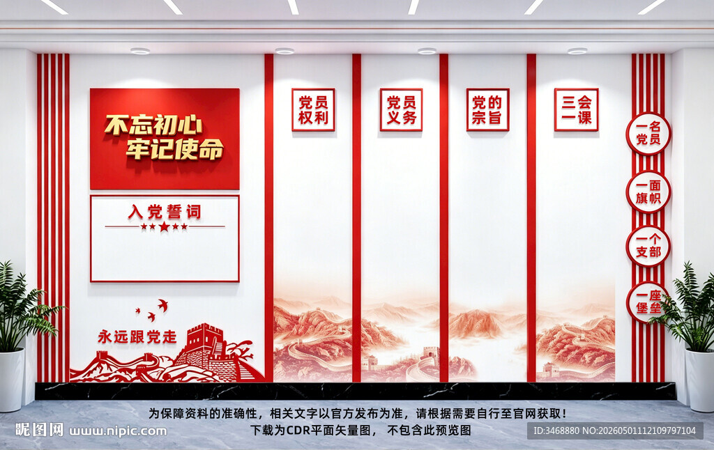 党建