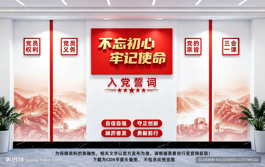 党建文化墙