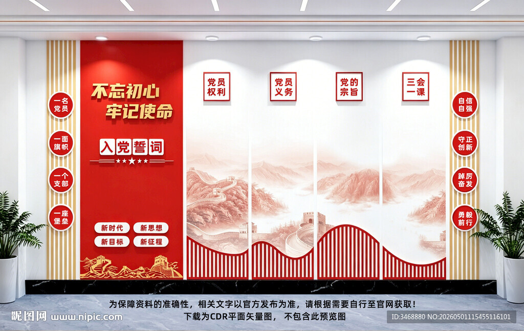 党建