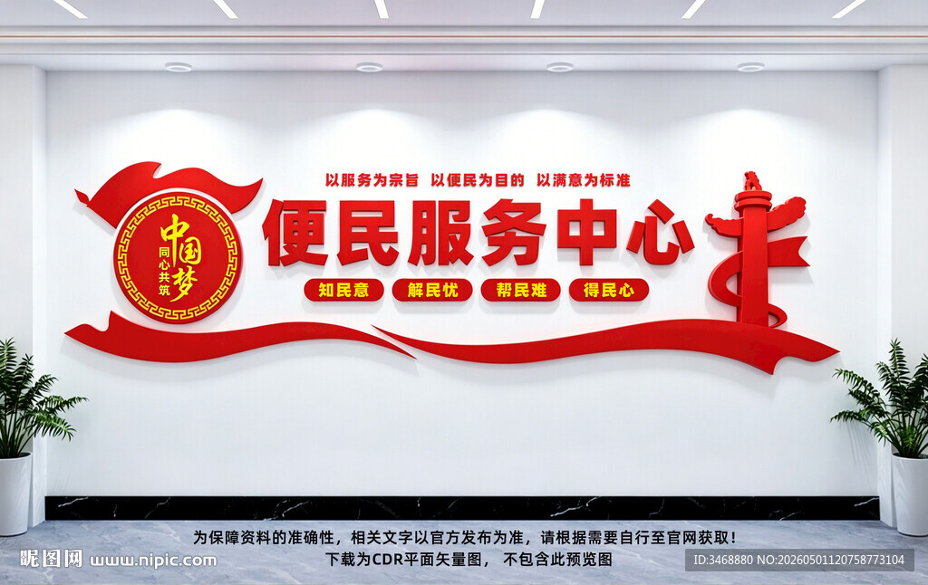 便民服务中心