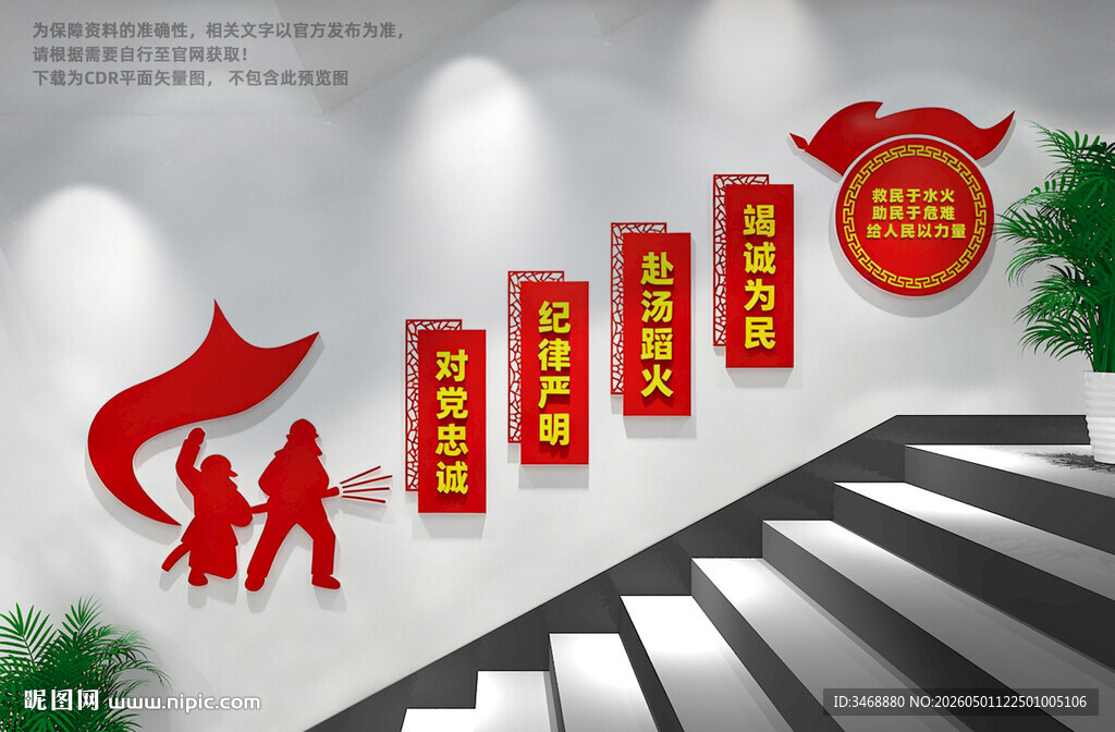消防救援楼梯文化墙