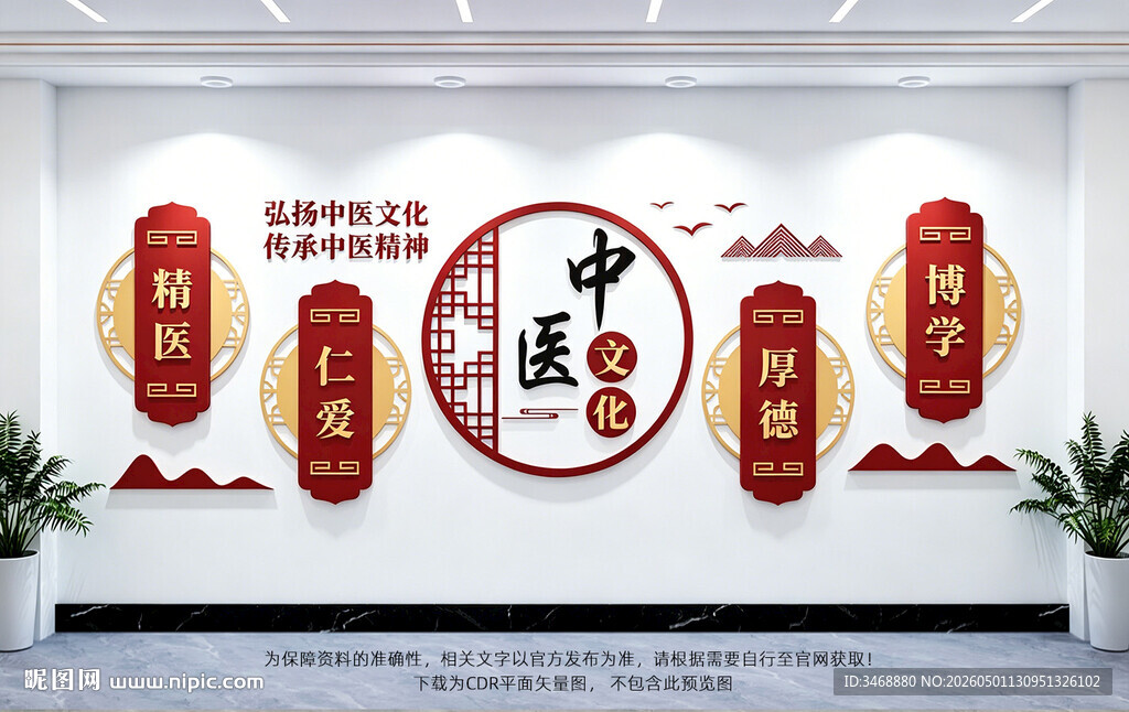 中医文化墙