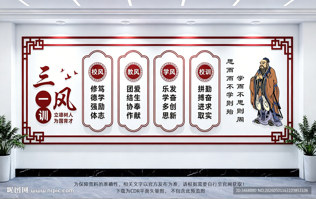 三风一训文化墙