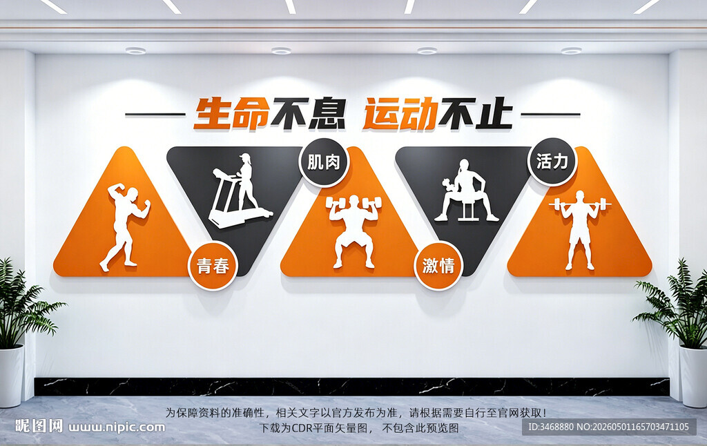 健身房文化墙