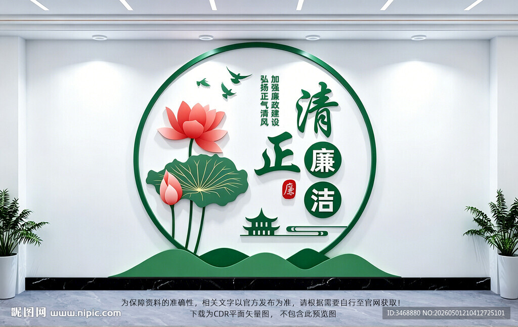 廉政文化墙
