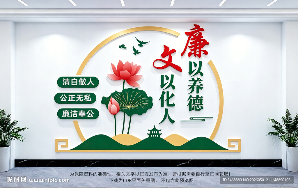 廉政文化