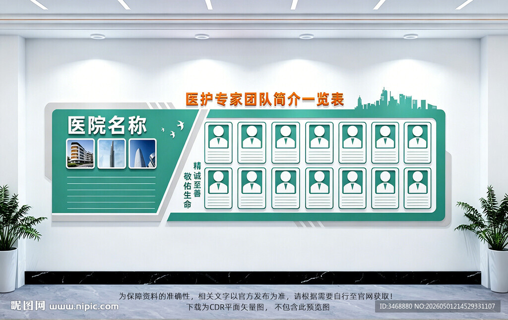 医院专家简介文化墙