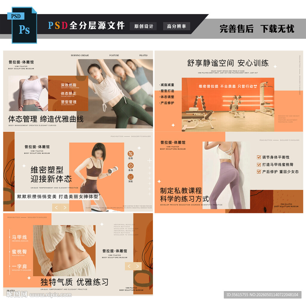 普拉提宣传海报图片