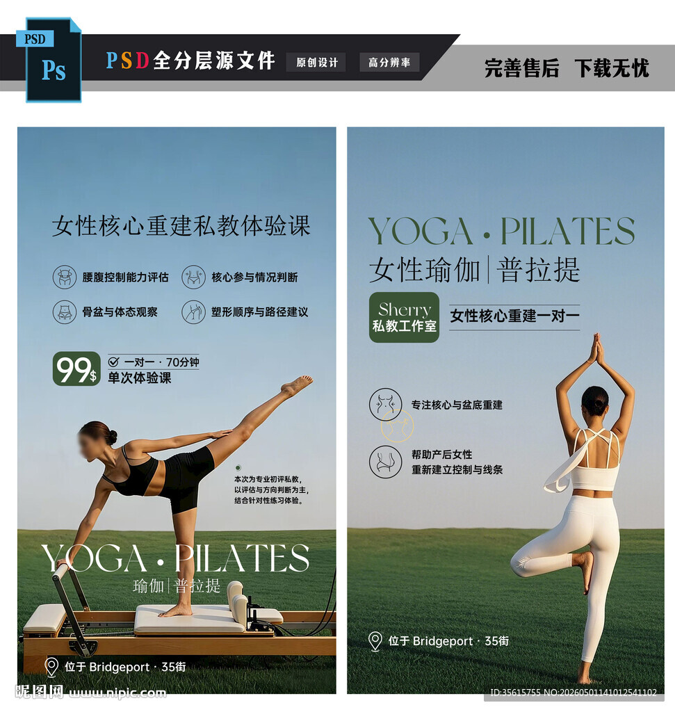 普拉提瑜伽宣传海报图片