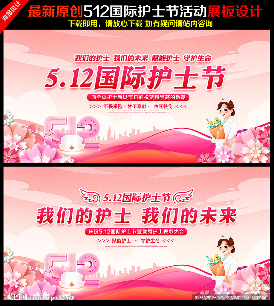 512国际护士节