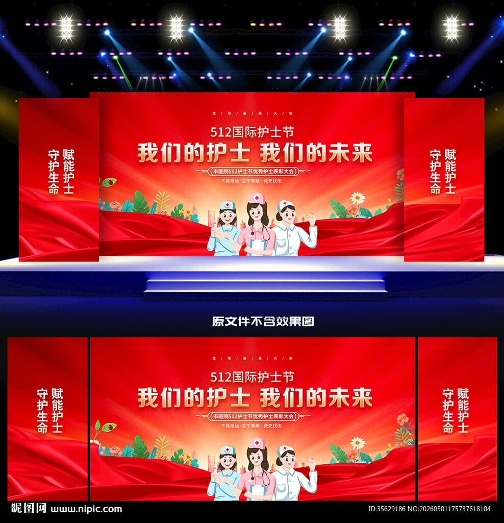 国际护士节