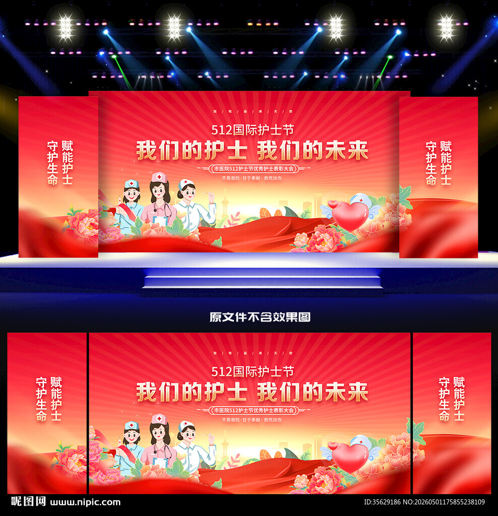 512护士节活动舞台背景