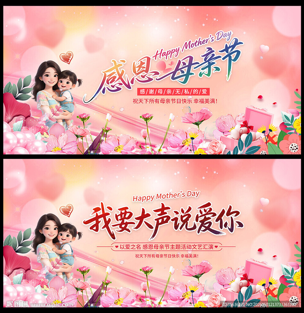 感恩母亲节