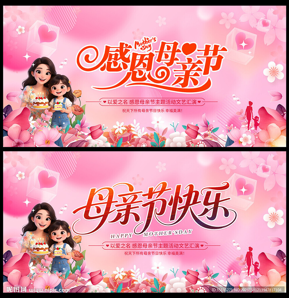 母亲节快乐