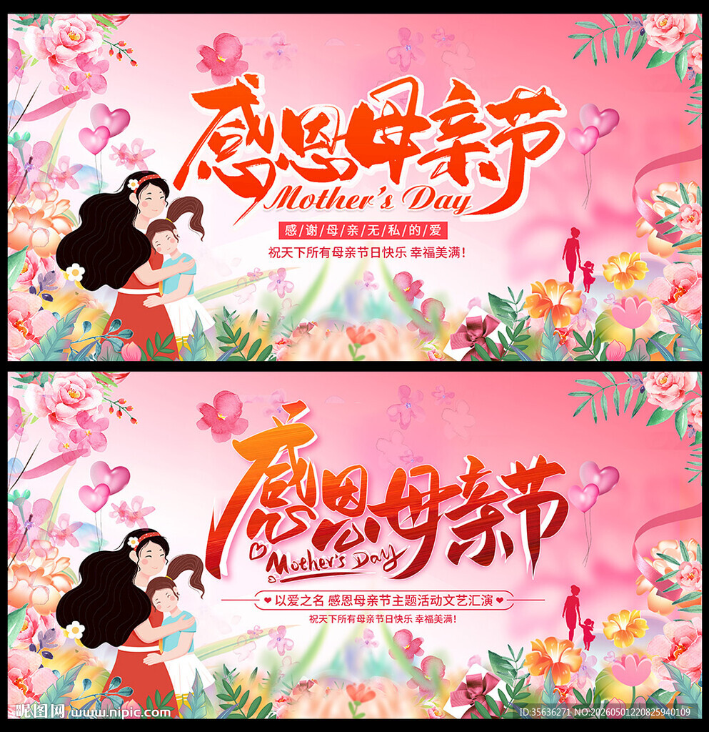 感恩母亲节