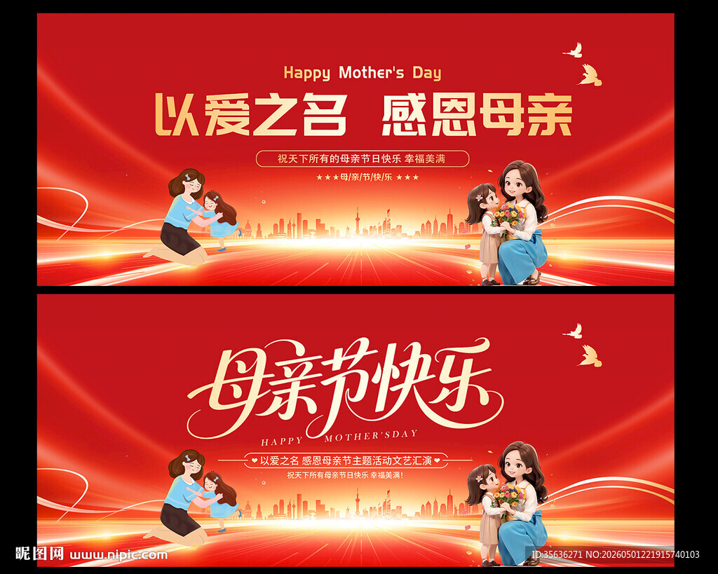 母亲节晚会背景