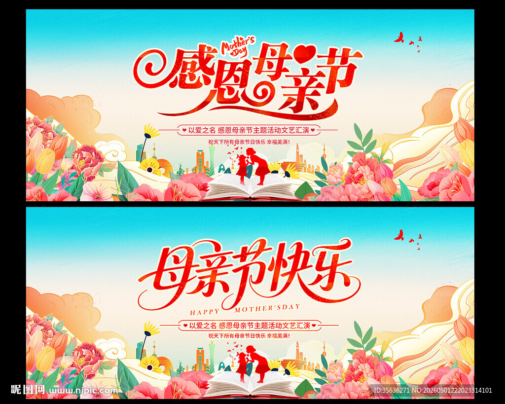 母亲节