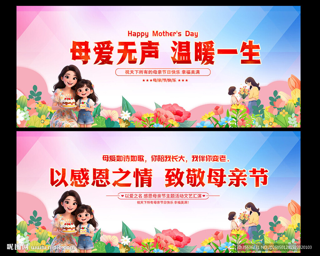 母亲节宣传海报背景