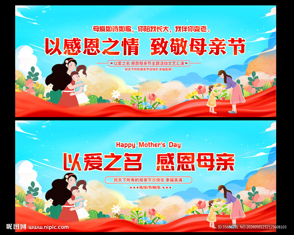 感恩母亲节