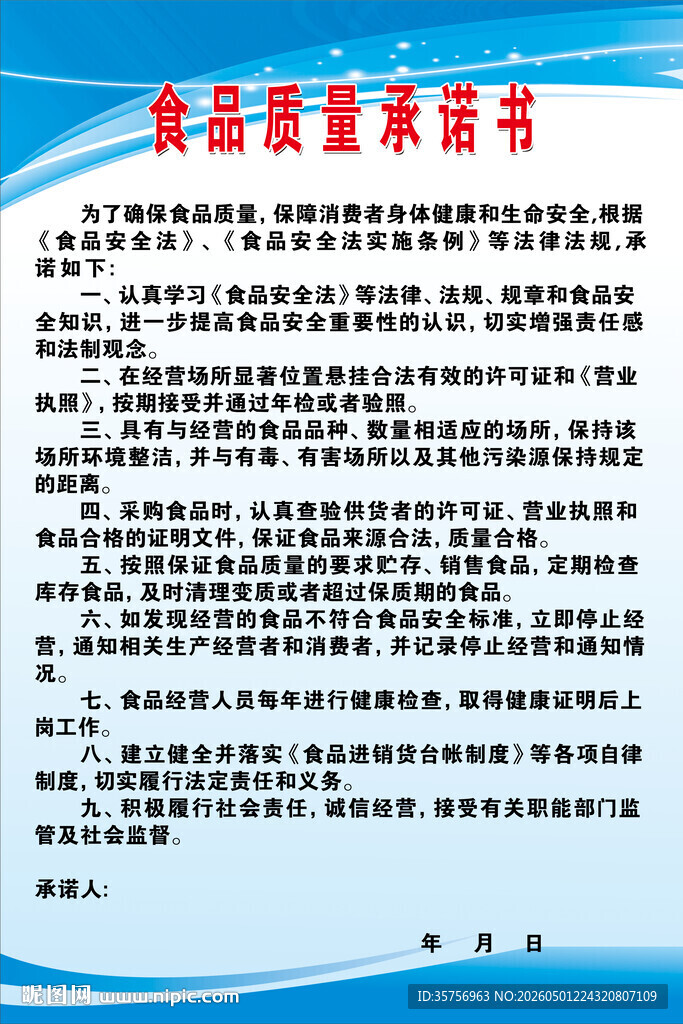 食品承诺书