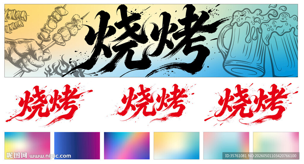 国潮幻彩烧烤门头