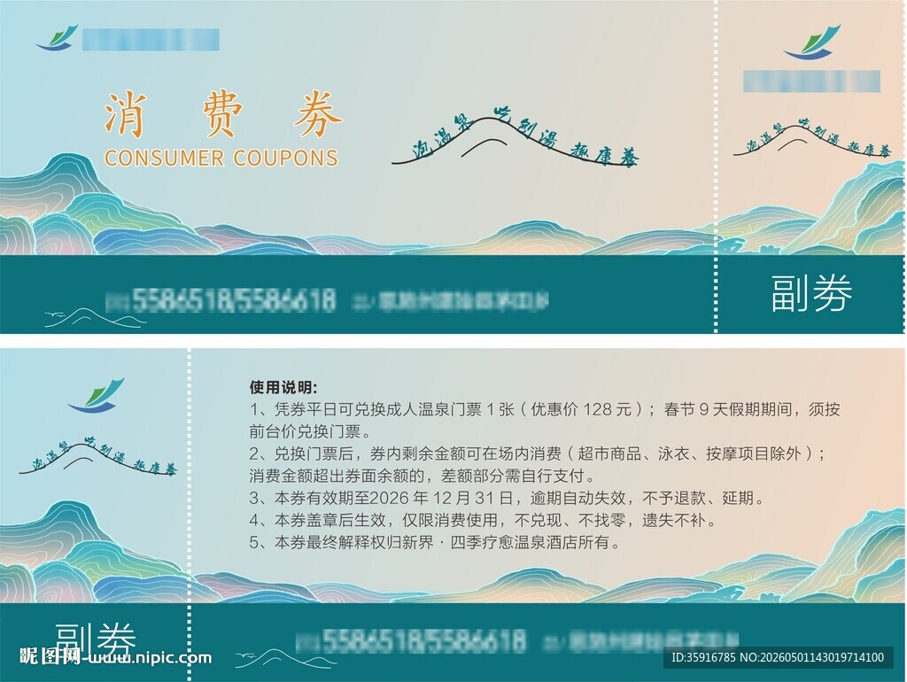 消费券