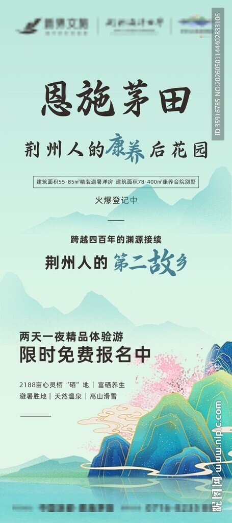 康养地产海报展架