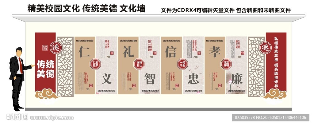 传统美德校园文化墙