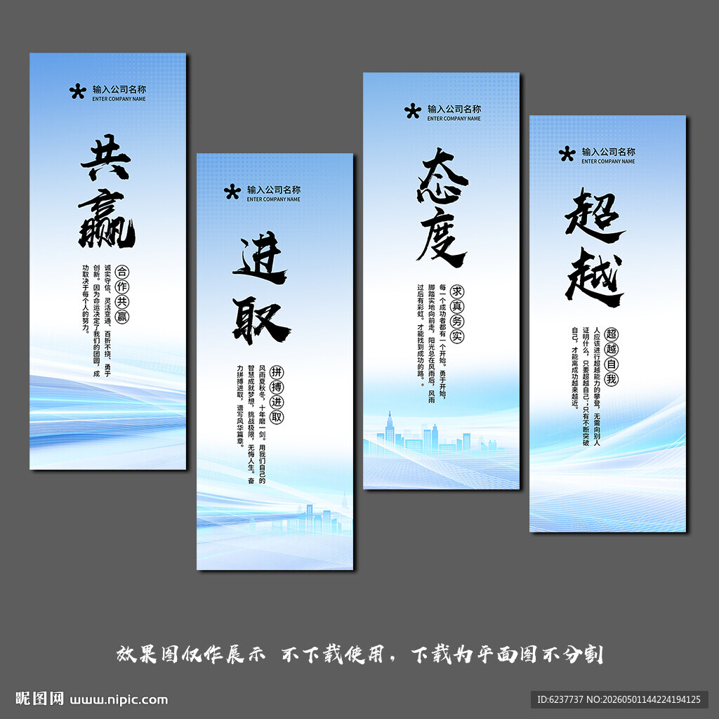 企业展板标语