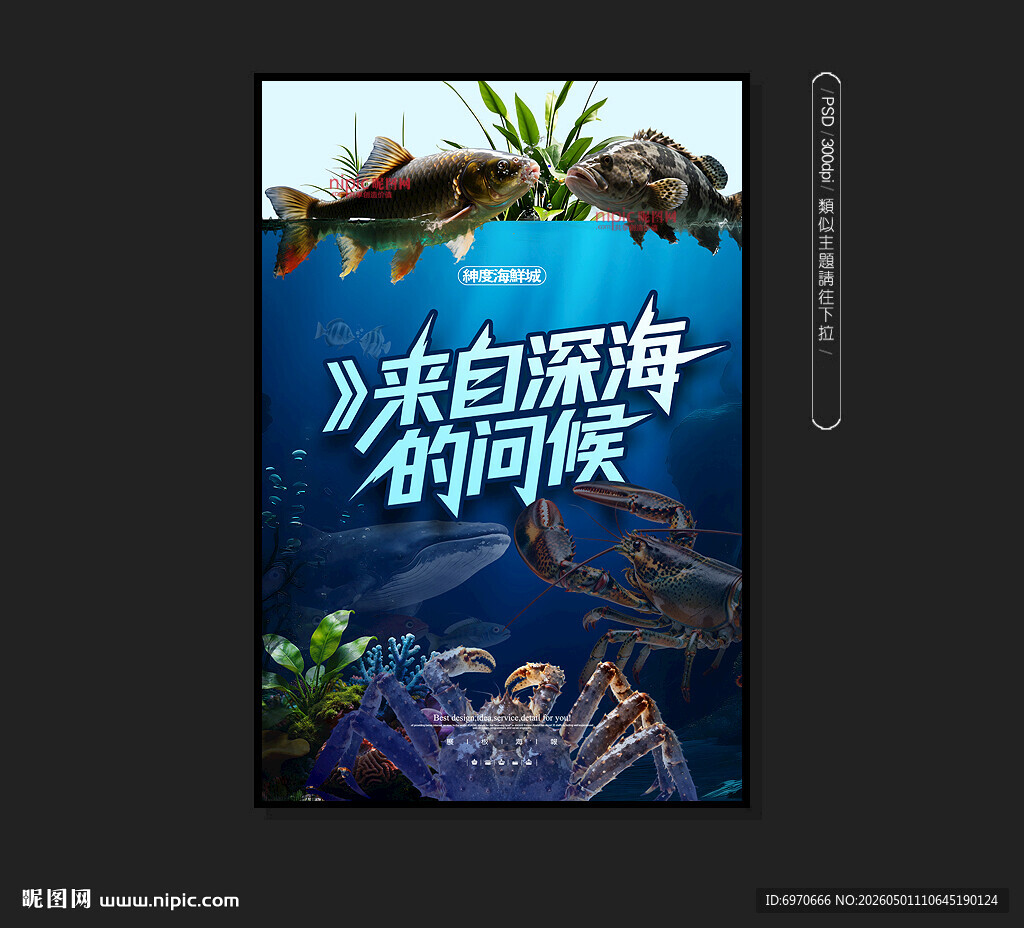 海鲜广告