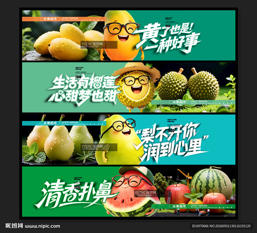 水果店海报 