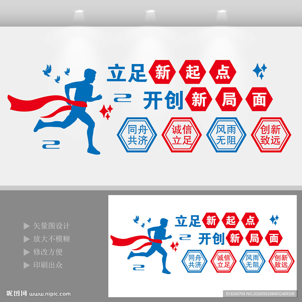企业标语文化墙立足新起点开创新