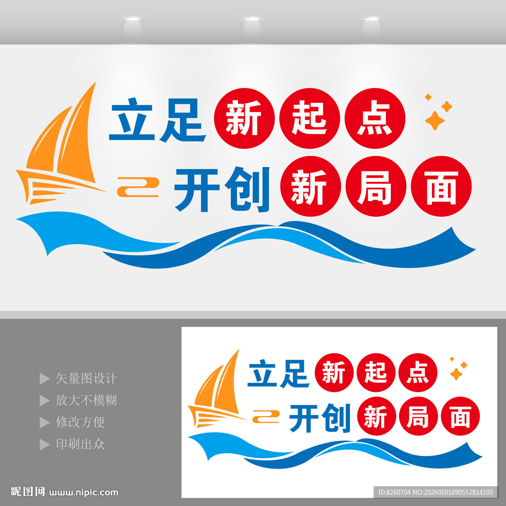 立足新起点开创新局面企业公司标