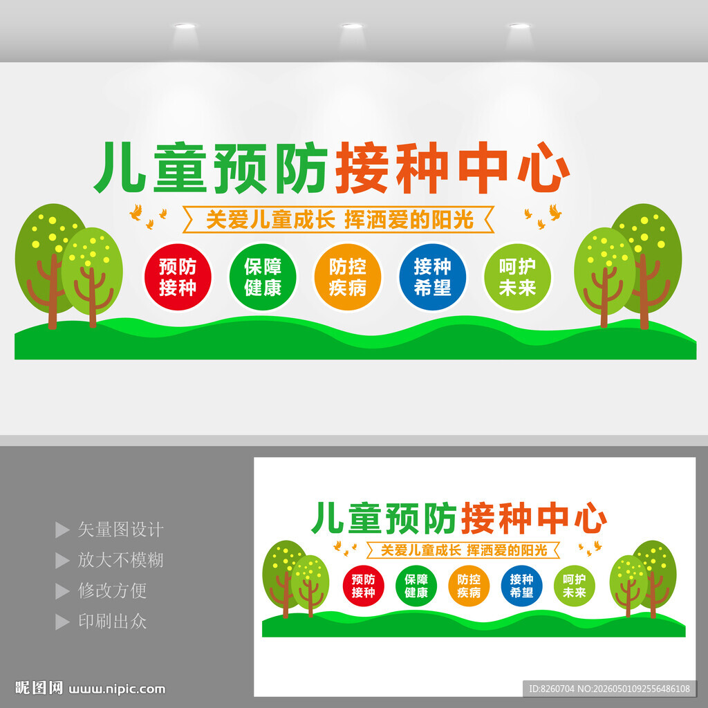 儿童预防接种中心形象墙