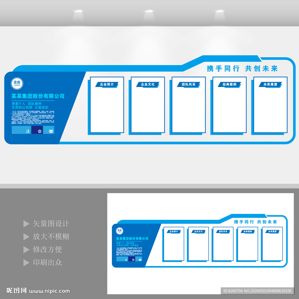 企业文化墙蓝色科技企业展板标语
