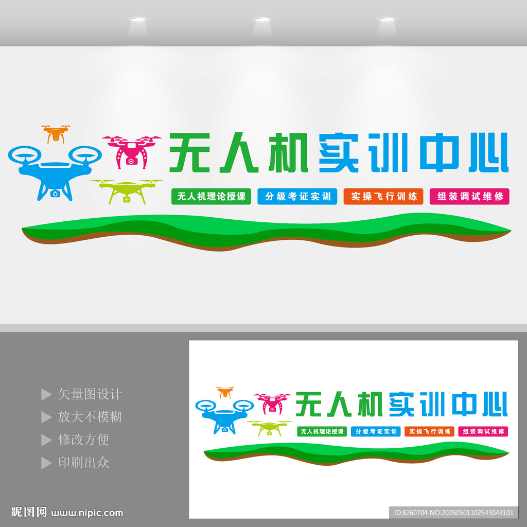无人机实训中心文化墙