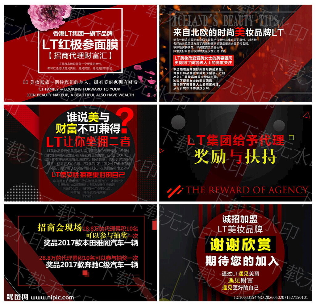 红色商务活动宣传海报杂志画册
